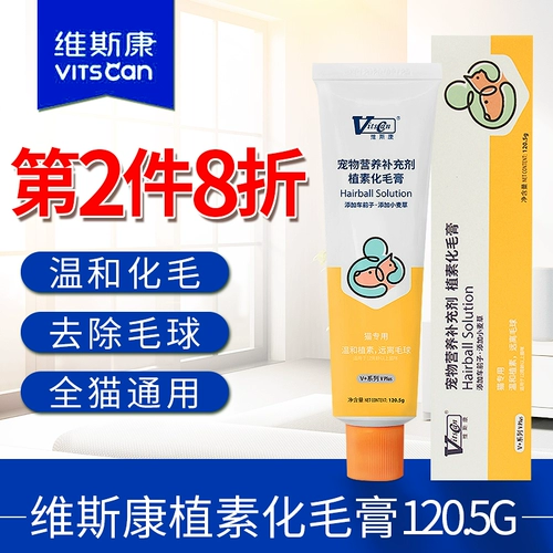 Jianglu Pet Meikfenvis Kang Cat Specialized Mao Cream 120,5 грамм котят для обеспечения желудочно -кишечного шарика для волос