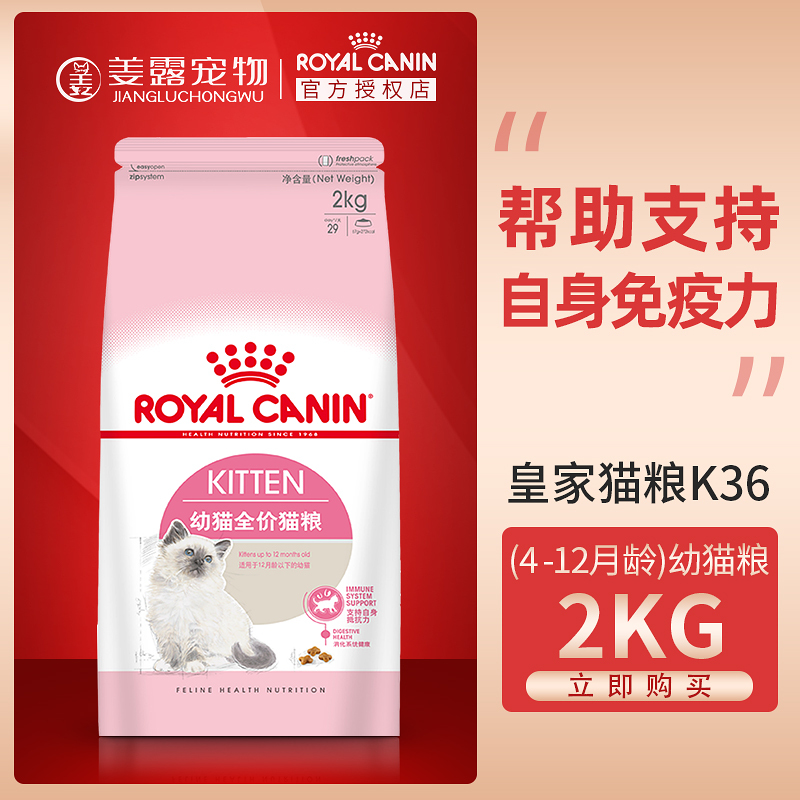 Gingerlu Pets Royal Cat Food K36 Kitten 2kg Growth Formula for 4 to 12 Months British Shorthair American Shorthair