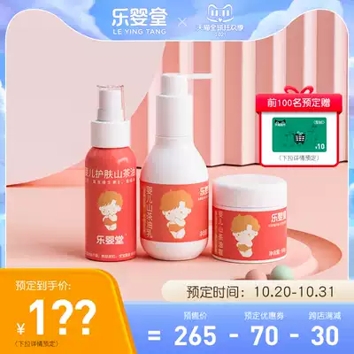 (Pre-sale) Leyingtang baby camellia oil 50ml * 1 lotion 128G * 1 cream 68g * 1 moisturizing and moisturizing