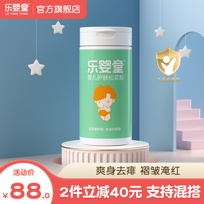 Le Baby Hall Baby Skin Care Pine Pollen Newborn Prickly Heat Powder Baby Talc Powder Drown neck Farewell Talc Powder