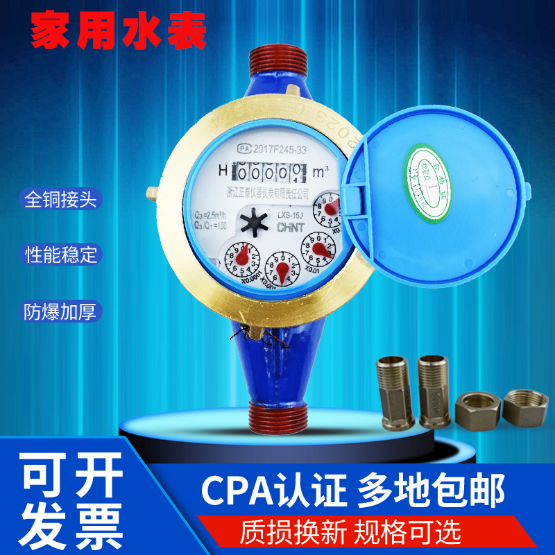 Zhengtai Water Meter Home Rental House Cold Tap Water DN15 All Copper National Standard Vertical Screw Wing Type-Taobao