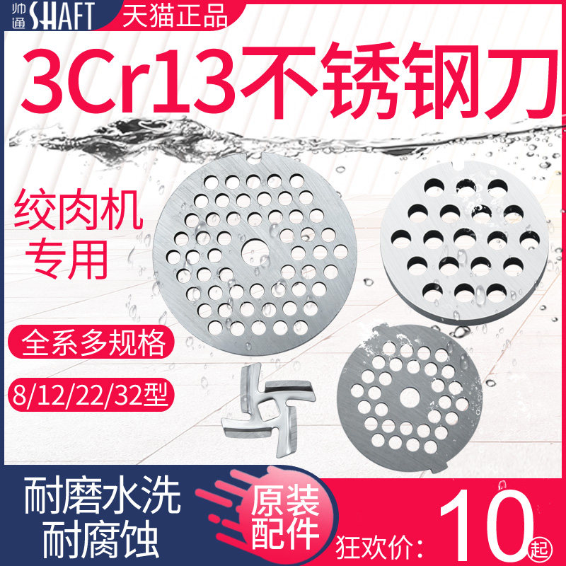 Type 12 meat grinder commercial accessories blade head 22 type round knife cross knife reamer universal 32 type grate orifice plate