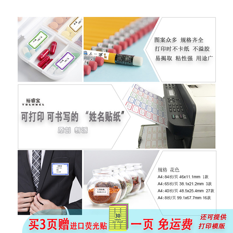 Yue Rui Bao Printable hand write name Sticker Paper Kindergarten Daily Intake Name Sticker adhesive label Free of mail