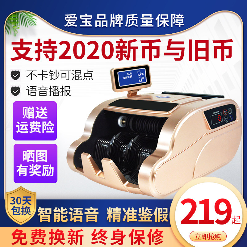 Aibao 216c money detector bank special intelligent money counter new version of RMB office home smart small mini portable