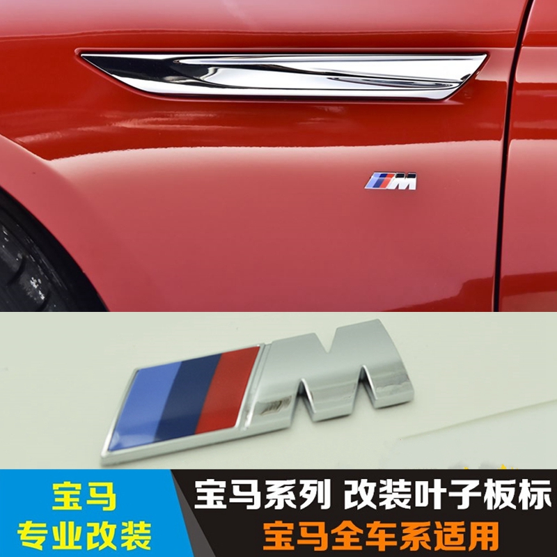 Suitable for BMW 3 car logo 7 series 5 side logo m5m4m3 logo X1X3X4X5M car sticker X6M tail sticker m2 sticker