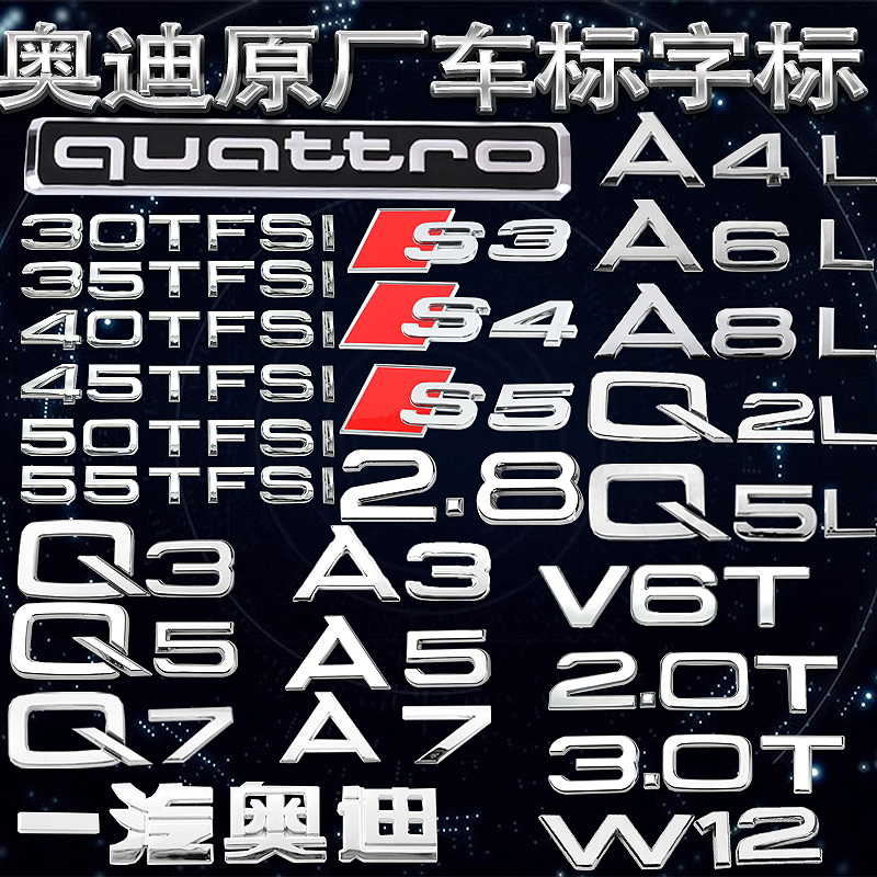 Suitable for FAW Audi tail label original factory 45 word 55 standard four-wheel drive a4L car label S4 rear q3 displacement a6l car label S3