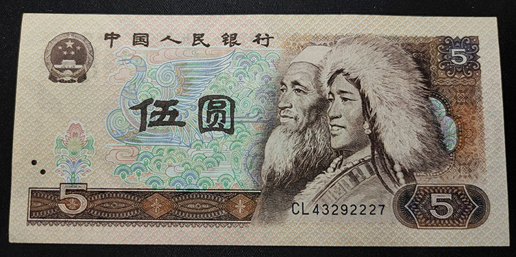 The new fourth set of RMB 5 - yuan banknotes in 1980 - 5 yuan Leopard with Leopard number 222 fidelity