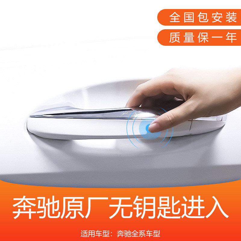 Mercedes-Benz new C-class C260L E300L keyless entry glc260l door handle original factory comfortable entry modification