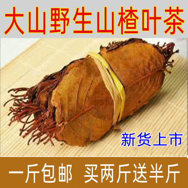 Natural wild hawthorn leaf tea hawthorn leaf dry hawthorn leaves 500g spot