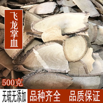 Wild Flying Dragon Palm blood Chinese herbal medicine see blood fly scattered blood Dan 300 sticks 500g