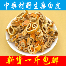 Wild mulberry bark Chinese herbal medicine Mulberry Mulberry root bark 500g
