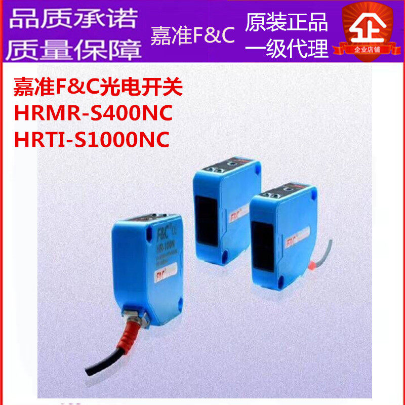 Original dress Jiaquasi FC Long distance photoelectric switch HRMR-S400NC optoelectronics HRTI-S1000NC quality assurance
