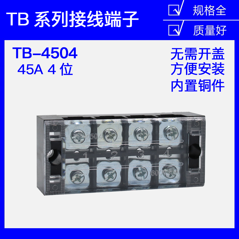 Copper parts TB-4504 4504L Japanese terminal terminal stationary terminal plate 45A 4 bit 4P