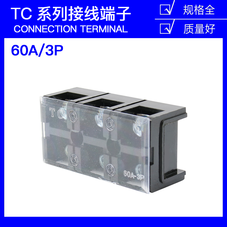 TC-603 Fixed high-current terminal block 60A 3-bit terminal block terminal board thick iron piece