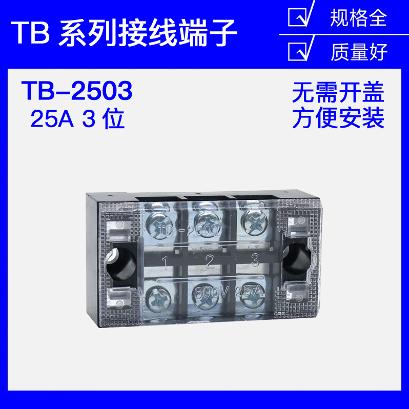 TB-2503 2503L Japanese-style terminal block fixed terminal board thick piece 25A 3-bit 3P