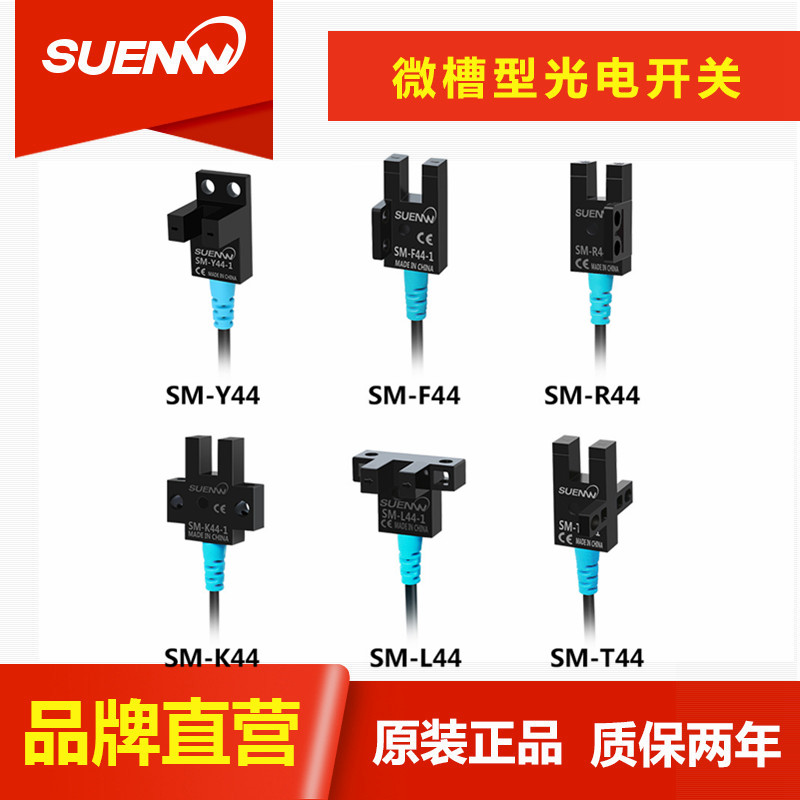 Shenwu direct sales of SM-44P groove U type infrared photoelectric switch sensor guide sensor PM-K T L Y F R