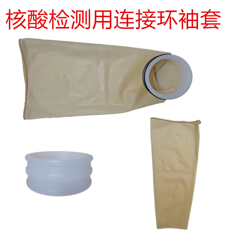 Nucleic acid detection without palm sleeve connection ring small hand nurse operating type small hand sleeve flange resistant to high temperature resistance