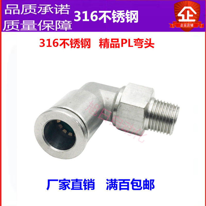 316 stainless steel pneumatic connector quick plug 360 degree right angle external thread elbow pl8-0212-04 high quality