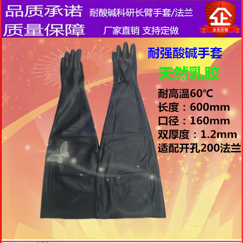 Battery factory yellow acid and alkali resistant gloves black butyl synthetic rubber vacuum box test box universal 600 length