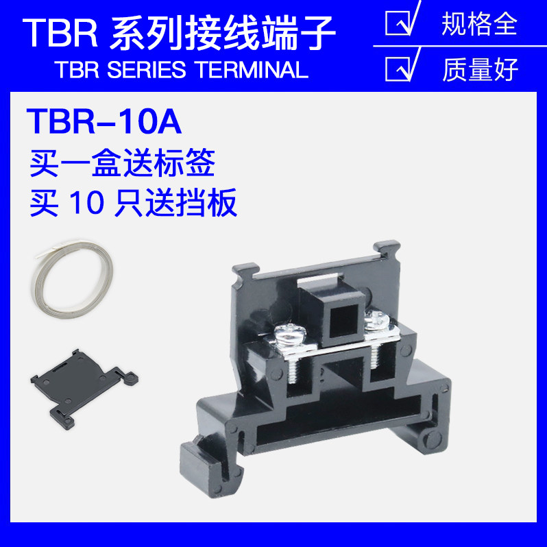 TBR-10A rail combined terminal board terminal block TEND non-slip wire single-layer wiring row thick iron