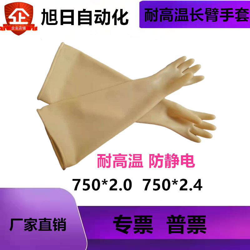 Nuclear industry high temperature resistant antistatic hand-set case foreign trade quality anti-chemical long arm 75CM long arm thickened glove