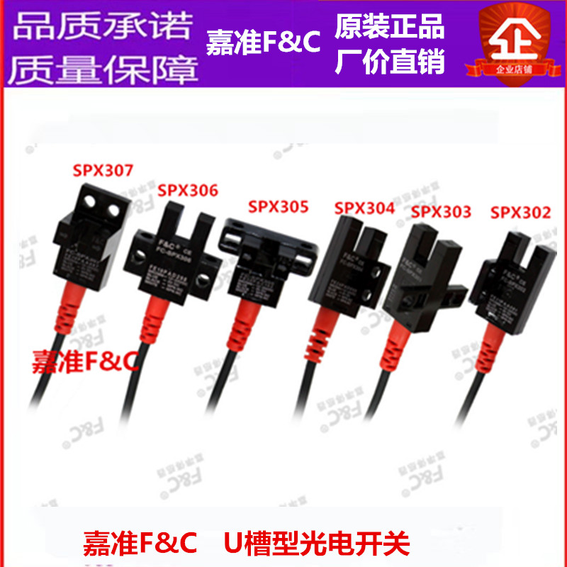 Taiwan quasi-Jia-U trough-type photoelectric switch sensor FC-SPX303 304305306307308