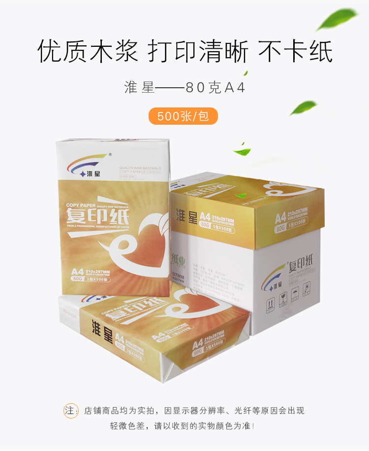 Huai Xing 80g A4 in giấy sao 500 tờ / túi 5 túi / hộp Giấy trắng giấy