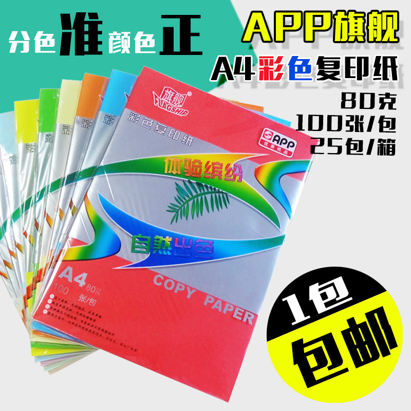 Flagship Color Photocopy Paper a4 Handmade Paper Origami Red Print 80g Paper Black Color Photocopy Paper Cut 100