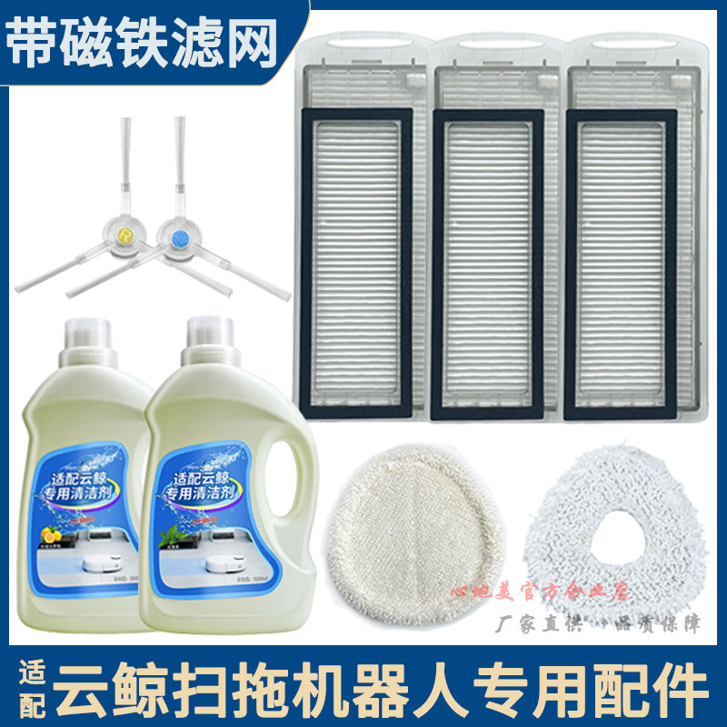 Adapted narwal cloud whale J1 exclusive accessories with magnet stone dust box strainer edge brushed mop cleanser liquid magnet strips