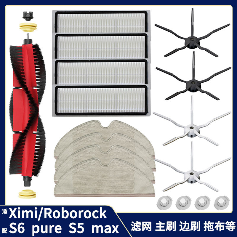 Suitable for Xiaomi Roborock S6 pure S5 max filter main brush while brushing mopping rag while brushing water core