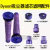 Compatible with Dyson vacuum cleaner V6 V7 V8 front filter V10 V11 rear filter tip hose accessories