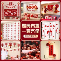 Wedding room decoration set for men and women wedding room decoration living room bedroom whole house complete set of wedding supplies