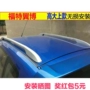 Ford wing Bo giá hành lý Xe sửa đổi giá nóc 18 cánh Bo sửa đổi giá nhôm hành lý Giá đỡ du lịch cốp nóc ô tô