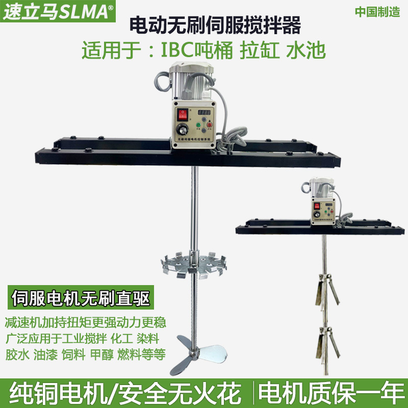 Electric Ton Barrel Mixer Multifunctional Liquid Paint Paint Chemical Scattering Device Ibc Methanol Brushless Mixer