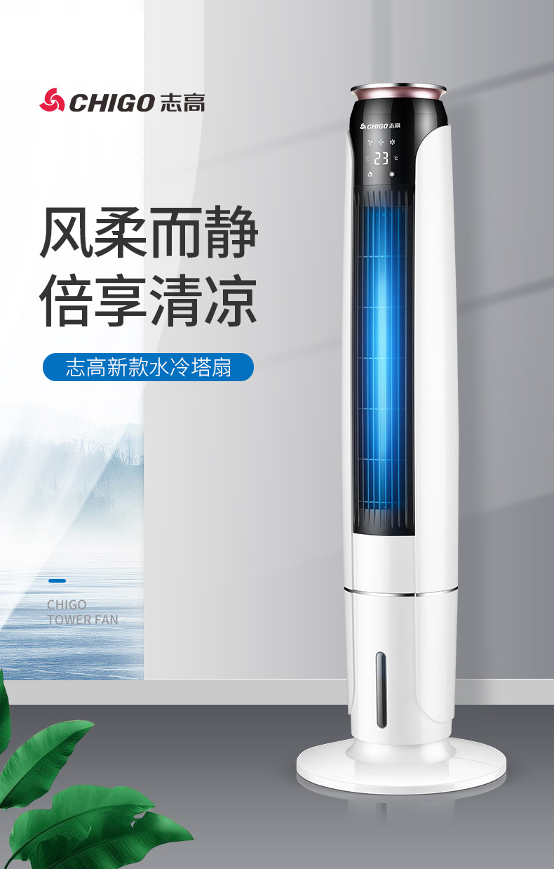 志高 智能塔式空调扇 循环制冷 净化空气 图1