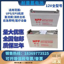 NPP battery NP NPG12V7A9A12A17A24A33A38A40A65A100A120 DC screen