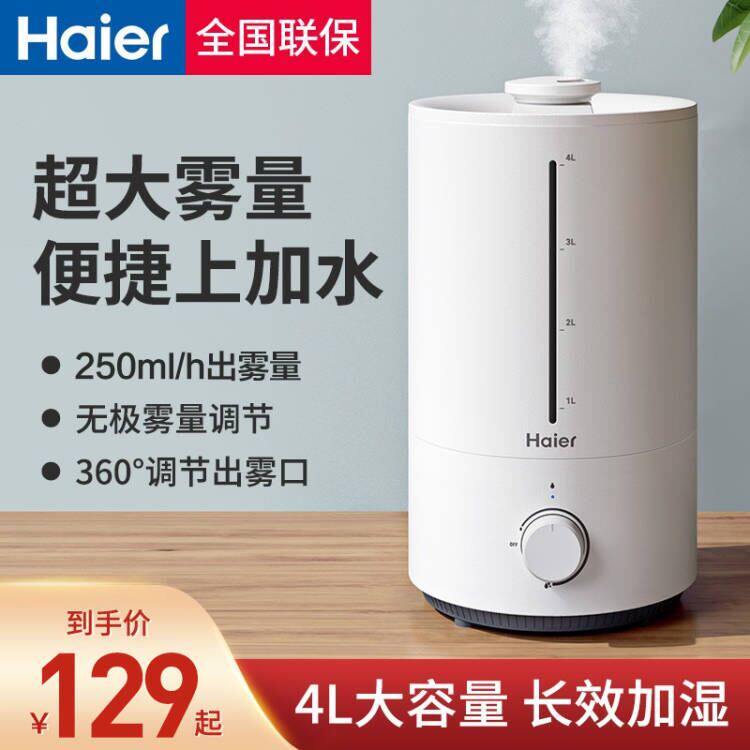 Haier humidifier 4L home light sound bedroom large spray volume aromatherapy small pregnant women and babies to purify the air