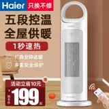 Haier Hearters House отопление машины спальня скорость термическая обогреватель Небольшой солнечная энергия, экономящая энергия.