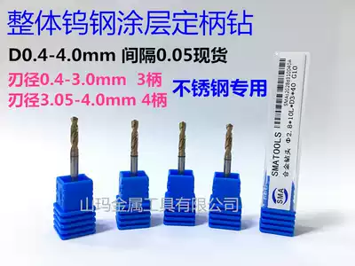 Integral tungsten steel coated handle drill head 3 handle 4 handle hard alloy twist drill nozzle stainless steel Special 0 4-4 0m