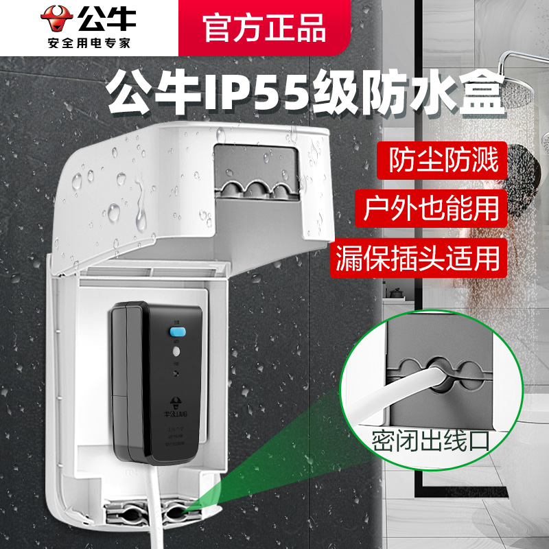 Bull Waterproof Socket Waterproof Case Switch Toilet Splash Box Toilet Power Protection Hood 86 Type Outdoor Rain-Taobao
