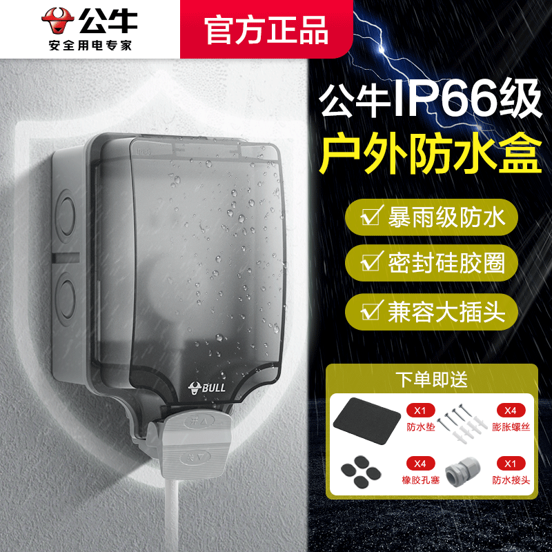 Bull Outdoor Waterproof Socket Switch 86 Type Bright Fitting Outdoor Large Waterproof Case Splash Box Protection Power Wiring Hood-Taobao