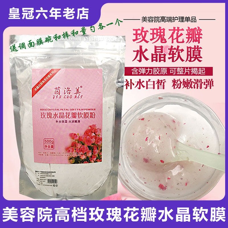 Rose petal crystal soft film powder beauty salon special bright white water replenishing jelly mask powder transparent 500g