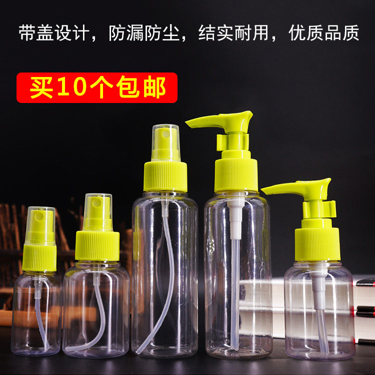 Spray bottle plastic small alcohol small pot disinfection special portable bottle bottle makeup moisturizing fine fog spray bottle