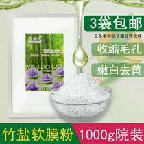Yinlume soft mask powder self-adjusting bamboo salt soft film powder beauty salon special water supplement hospital equipment 1000g