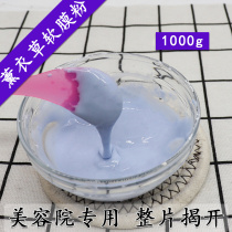 Lavender water repair to acne acne acne pit acne acne mask powder soft film powder beauty salon 1000g