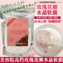 Rose Petals Crystal Soft Film Powder Beauty Yard Special Bright White Water Replenishing Moisturizing Jelly Mask Powder Transparent 500g