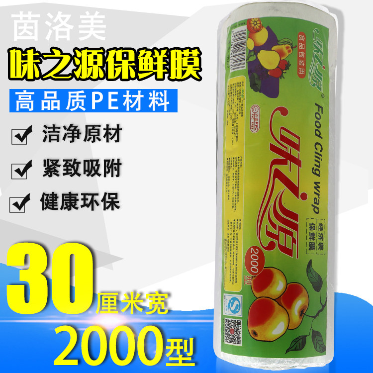 Taste Source Beauty Salon Refreshing Film 2000 Type Wide 30CM Preservation Film Home PE Food Preservation Film