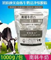 South Korea milk tender white soft film powder tender white nourishing wet mask powder beauty salon 1000g
