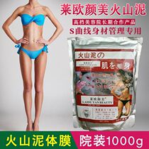 Leo Yan volcanic mud body management body membrane mask powder moisturizing to blackhead body soft film curve film