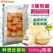 Yinluomi fresh orange vitamin C soft film powder Huanshui skin moisturizing moisturizing facial mask powder 1000g beauty salon
